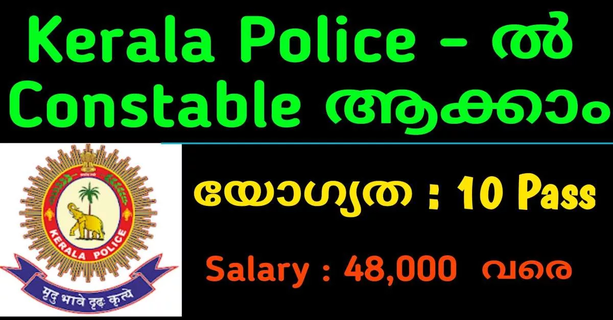 Kerala Police Constable Recruitment